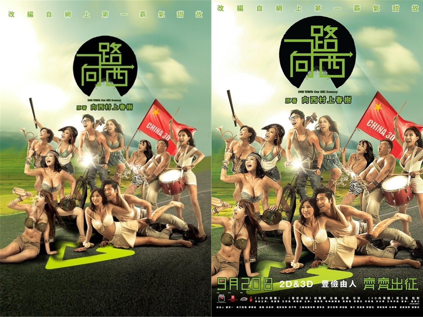 一路向西 Due West Our Sex Journey 2012